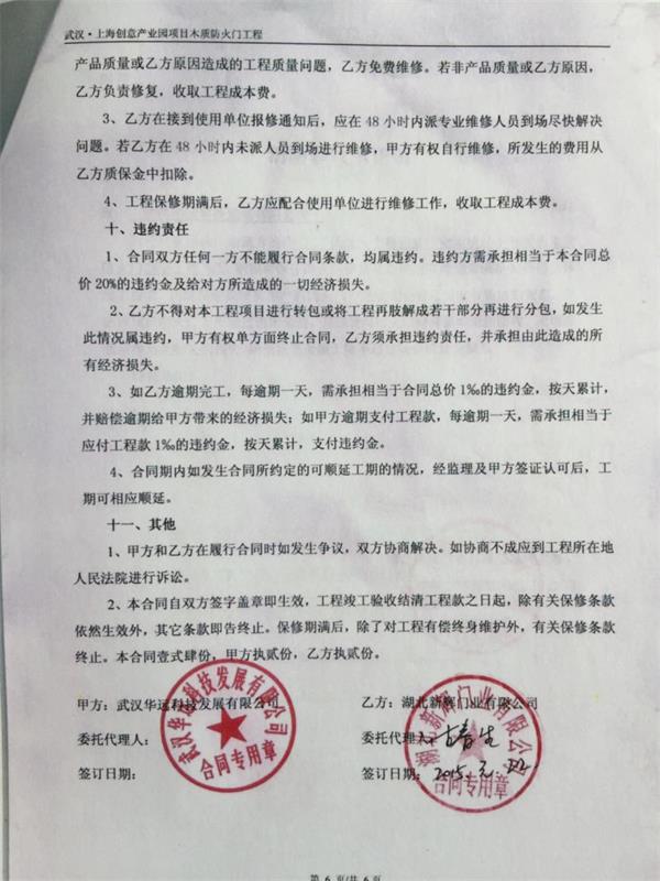 武汉上海创意产业园钢木质防火门工程案例合同