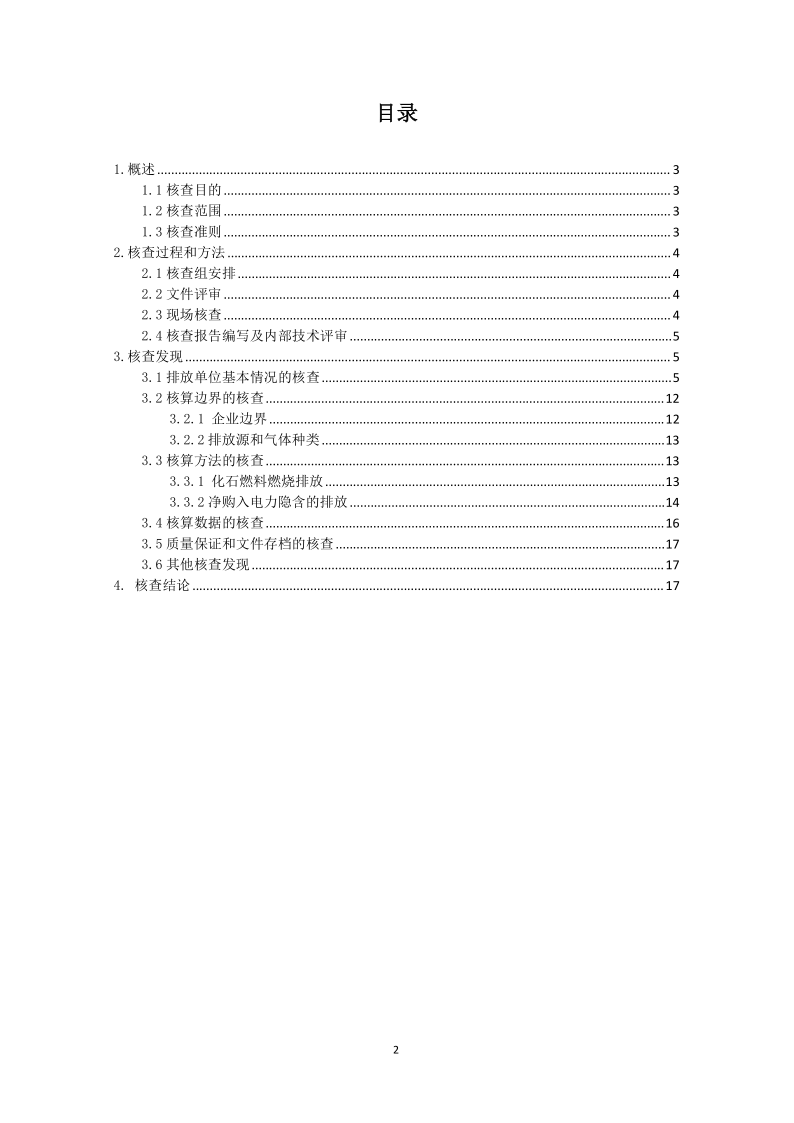 2024年温室气体排放核查报告-新辉门业_3.png