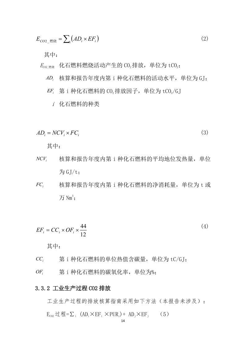 2024年温室气体排放核查报告-新辉门业_15.png