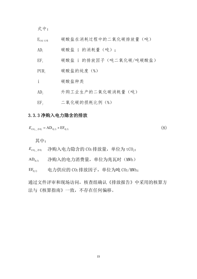 2024年温室气体排放核查报告-新辉门业_16.png