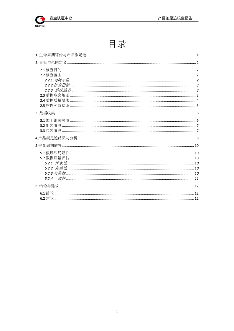 碳足迹核查报告-新辉门业_3.png