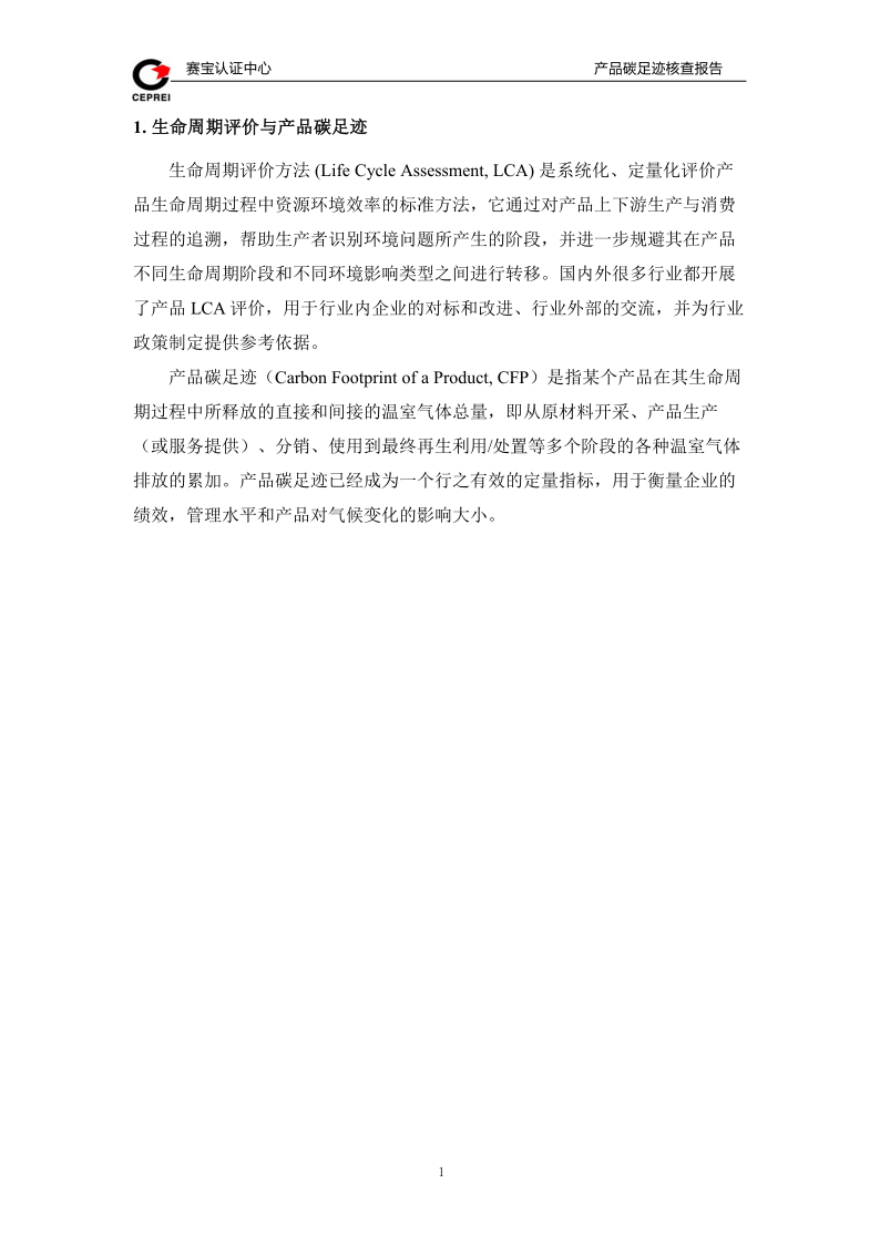碳足迹核查报告-新辉门业_4.png