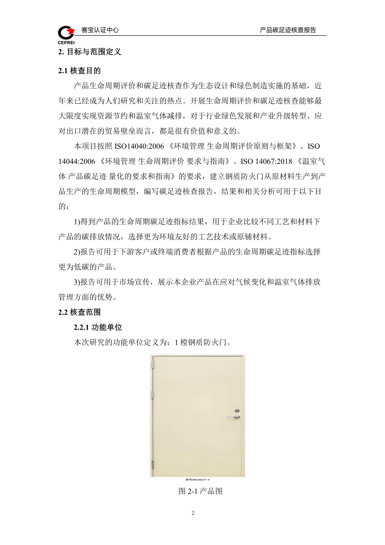 碳足迹核查报告-新辉门业_5.png