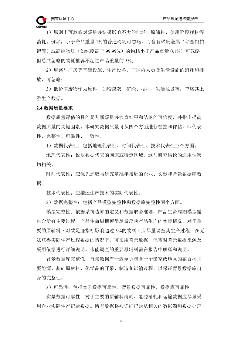 碳足迹核查报告-新辉门业_7.png