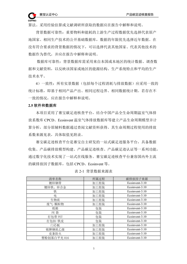 碳足迹核查报告-新辉门业_8.png