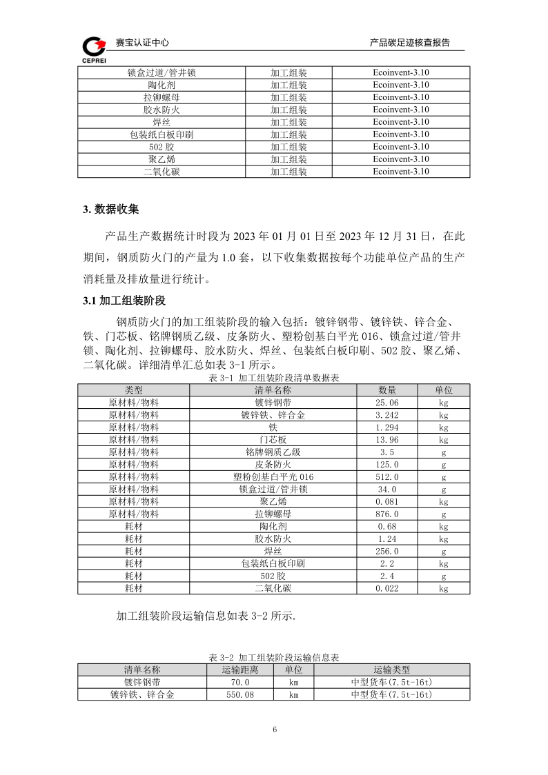 碳足迹核查报告-新辉门业_9.png