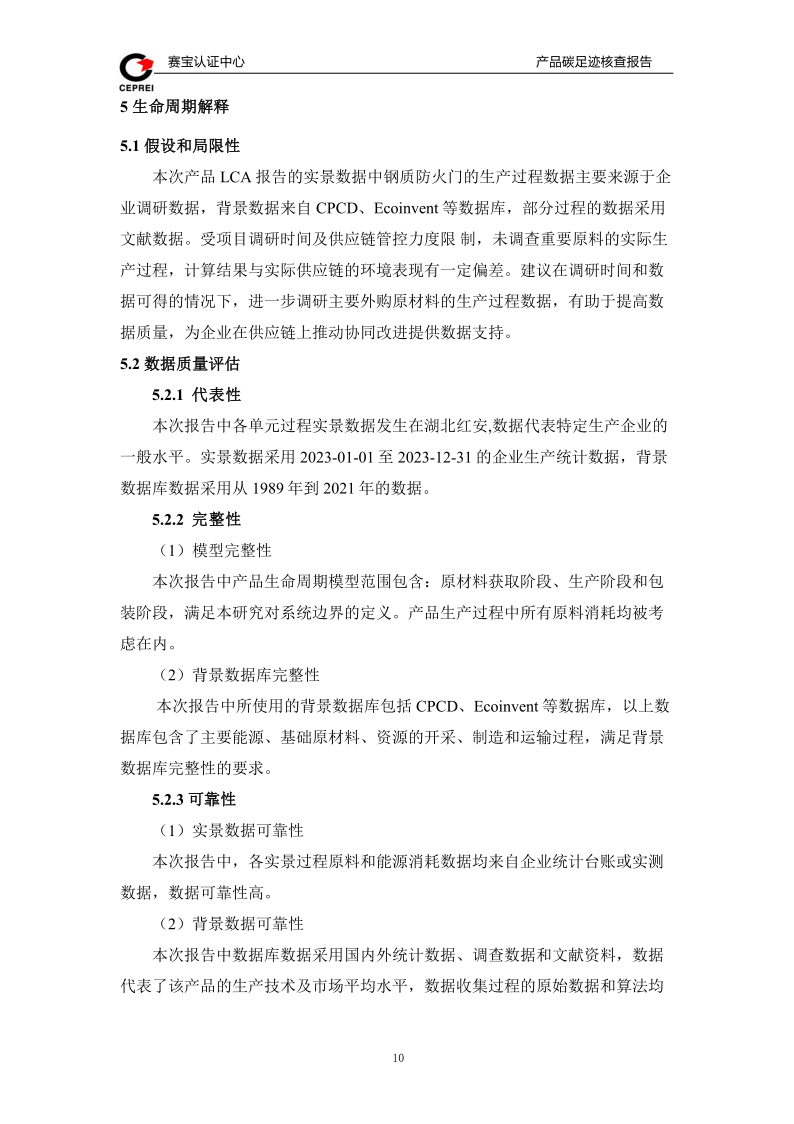 碳足迹核查报告-新辉门业_13.png