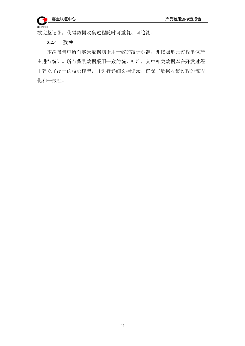 碳足迹核查报告-新辉门业_14.png